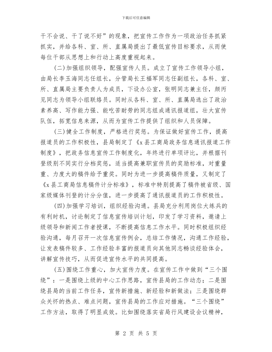 县工商局2024年宣传工作总结与县工商局2024年度3.15专项执法打假行动工作总结汇编_第2页