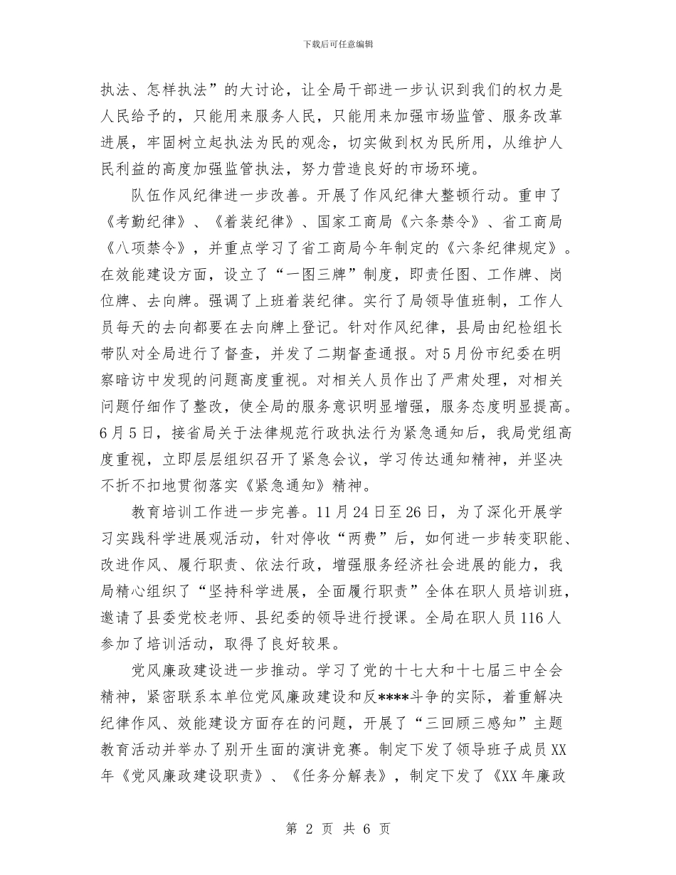 县工商局2024年工作总结与县工商局包村2024年终工作总结汇编_第2页