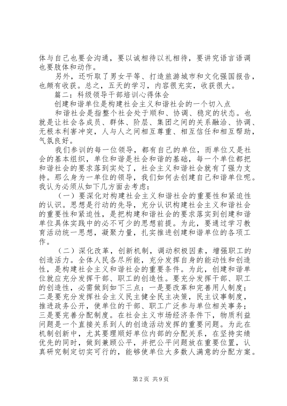 篇一：科级领导干部培训心得体会_第2页
