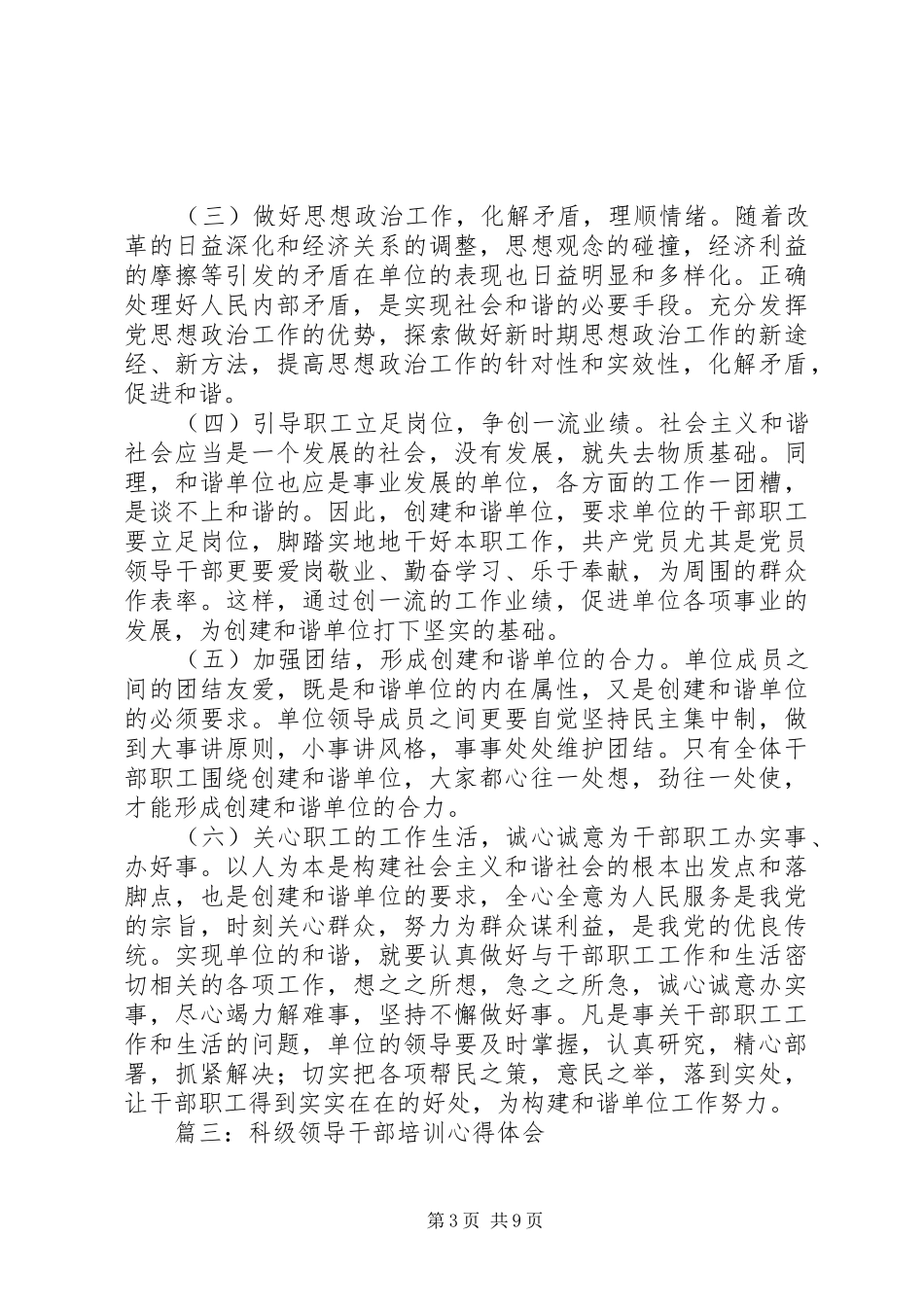 篇一：科级领导干部培训心得体会_第3页