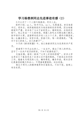 学习杨善洲同志先进事迹有感（2）
