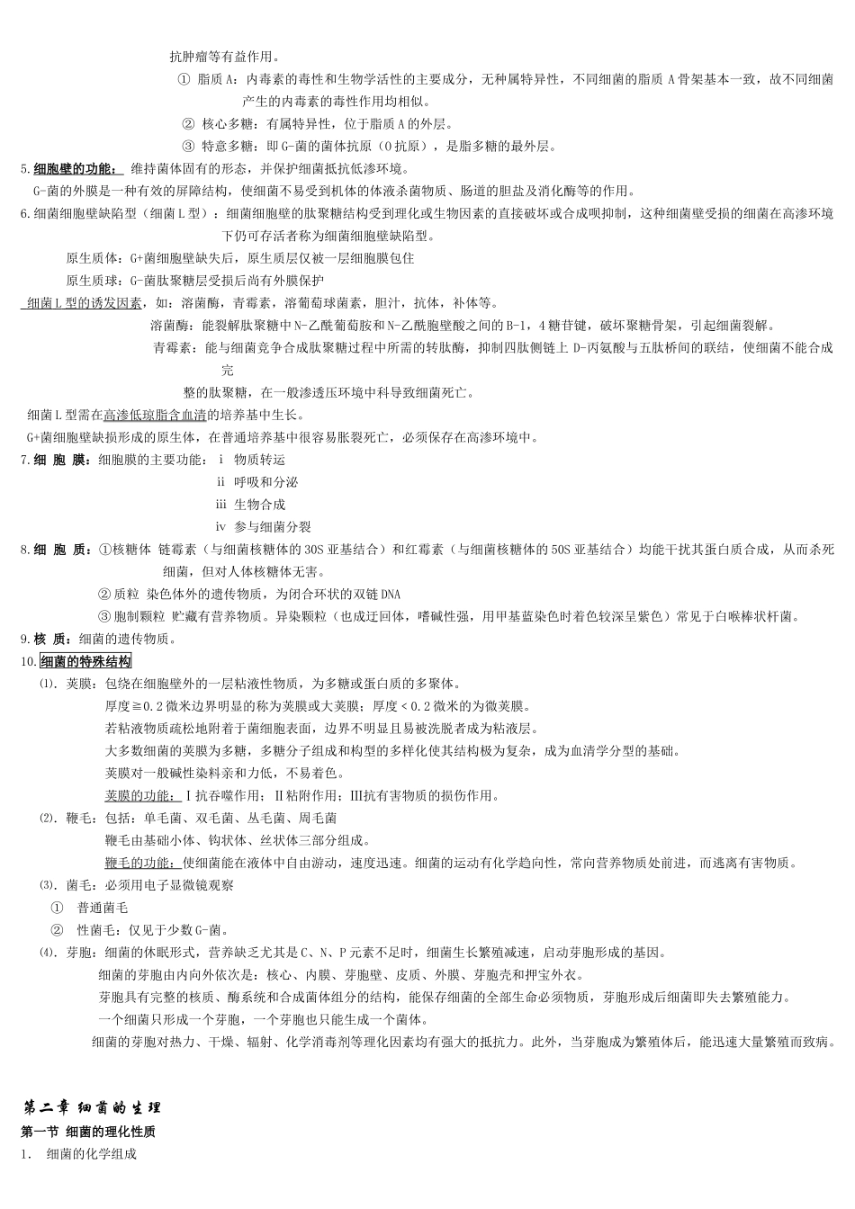 eboiheg医学_微生物学_总结(免费)_第2页