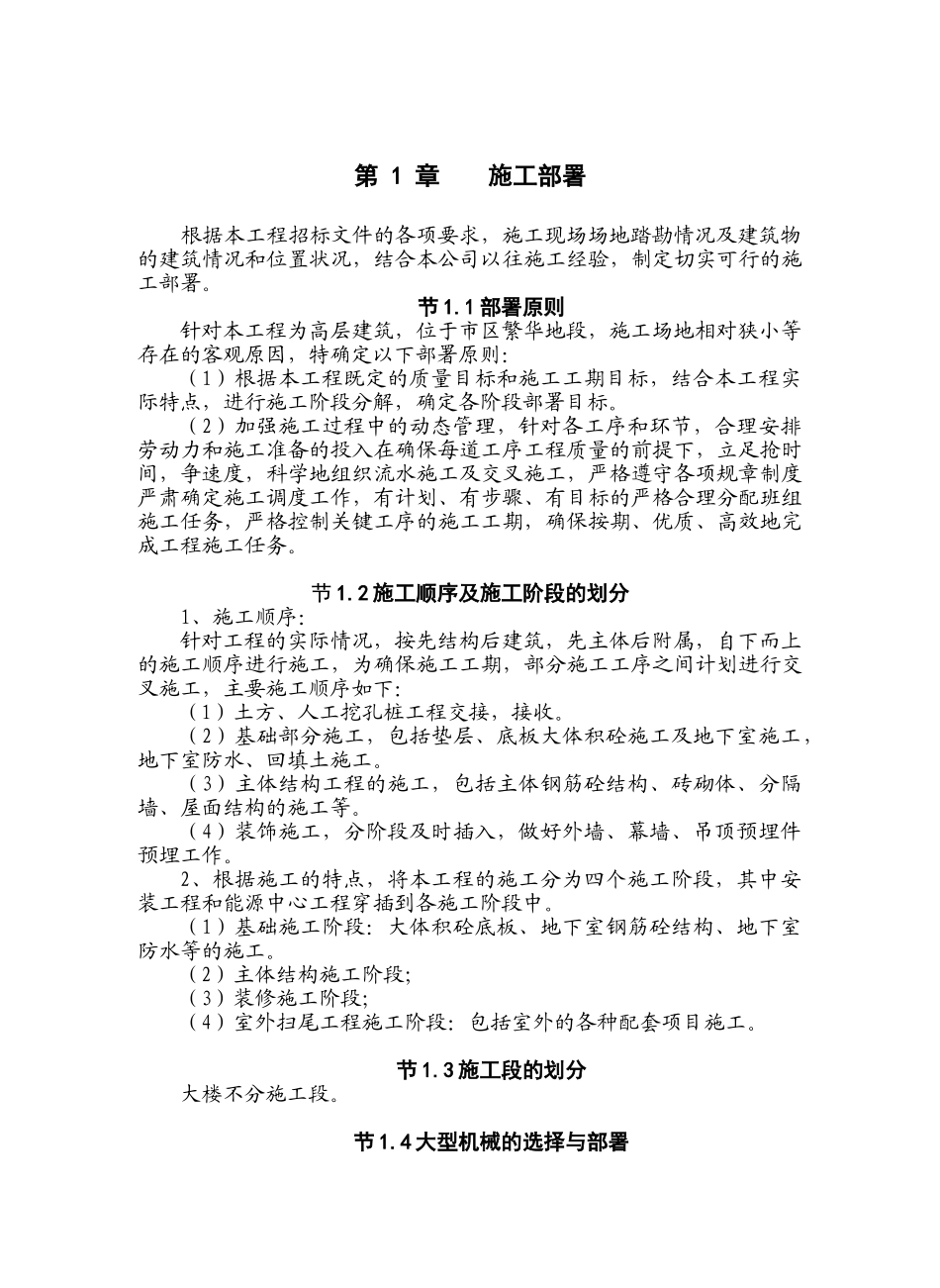 某综合大楼工程施工组织设计(DOC92页)_第1页