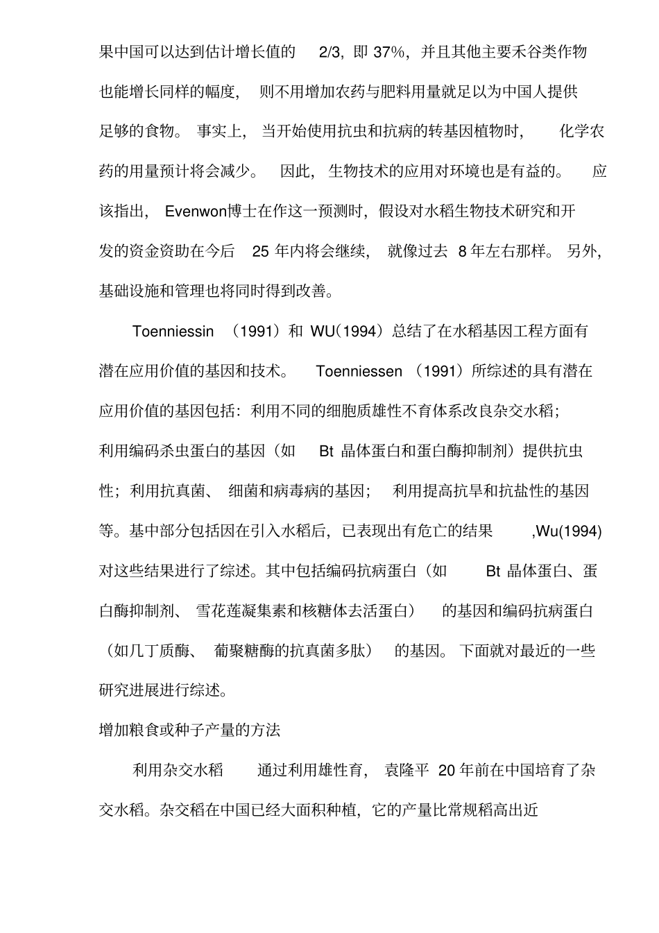 农业生物技术10_第3页