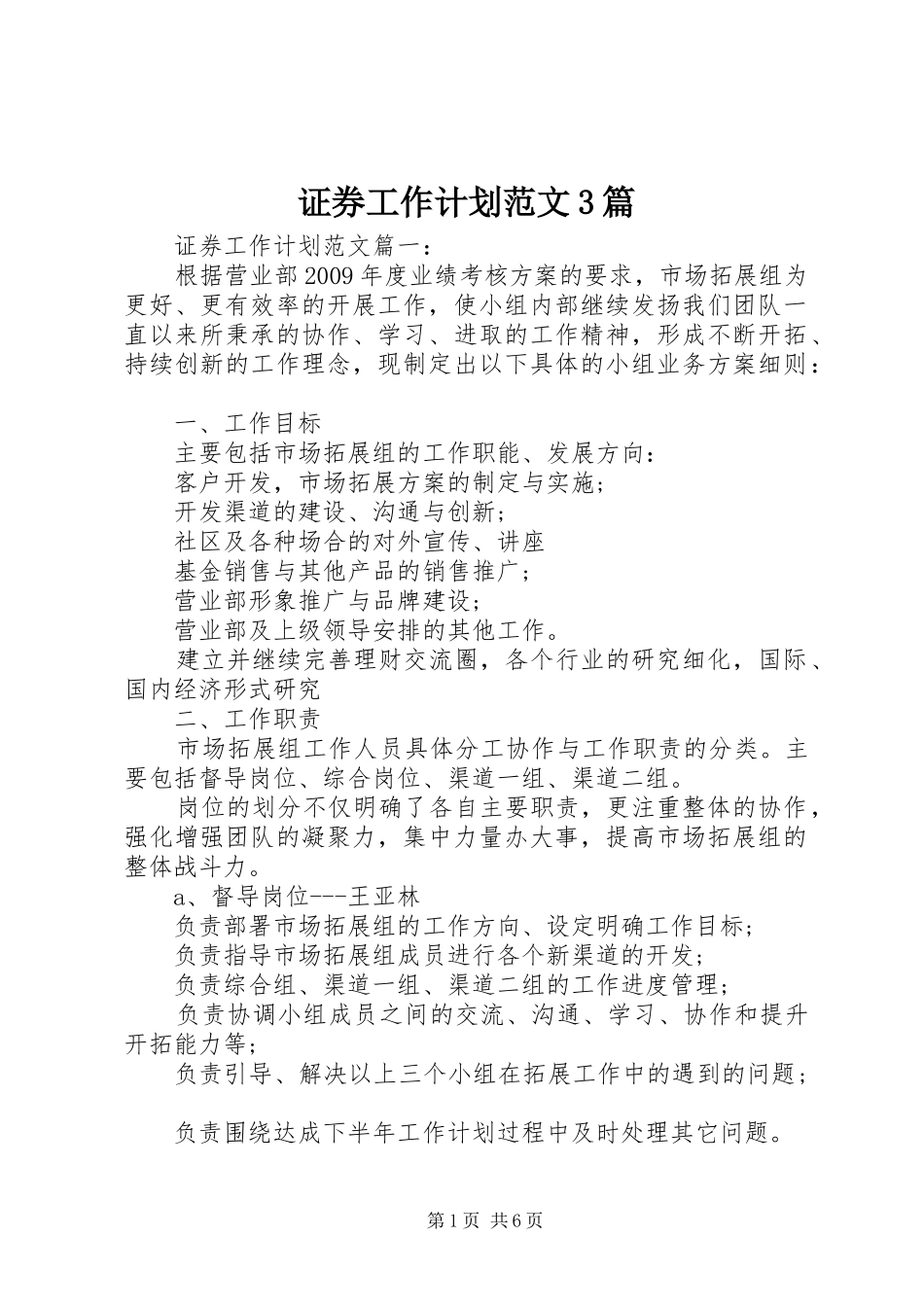 证券工作计划范文3篇_第1页