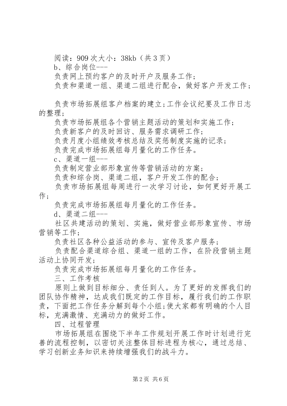 证券工作计划范文3篇_第2页