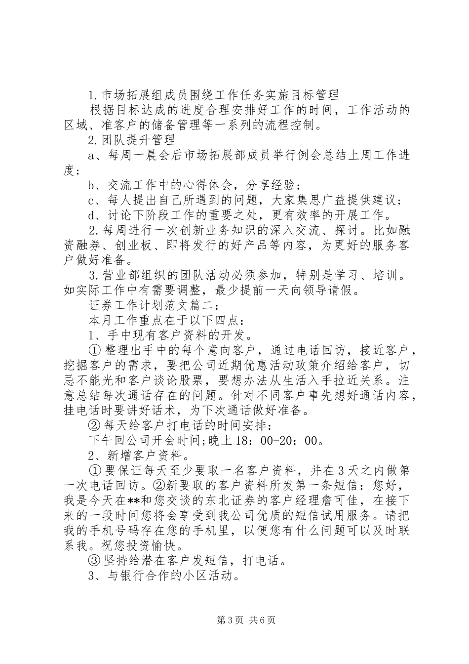 证券工作计划范文3篇_第3页