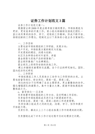 证券工作计划范文3篇