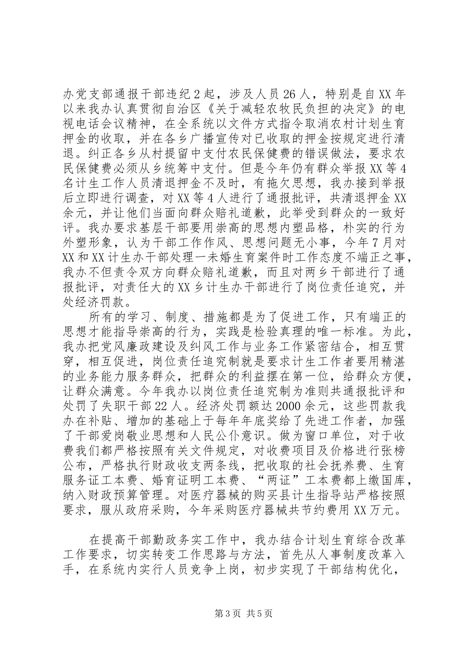 计划生育党风廉政行风建设工作总结 _第3页