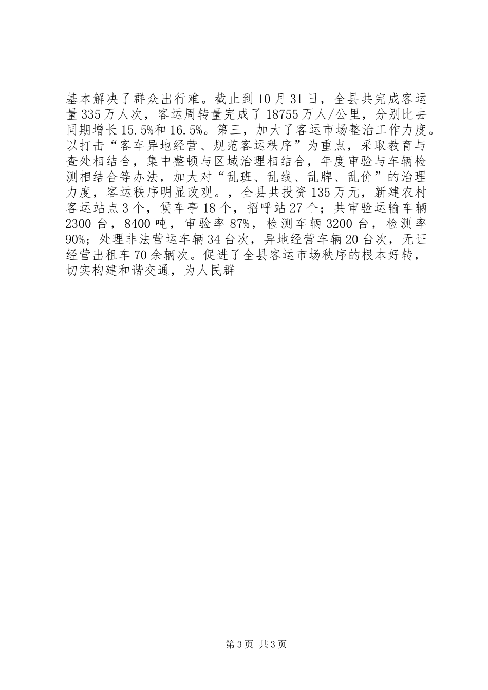 交通局工作总结及工作安排 _第3页