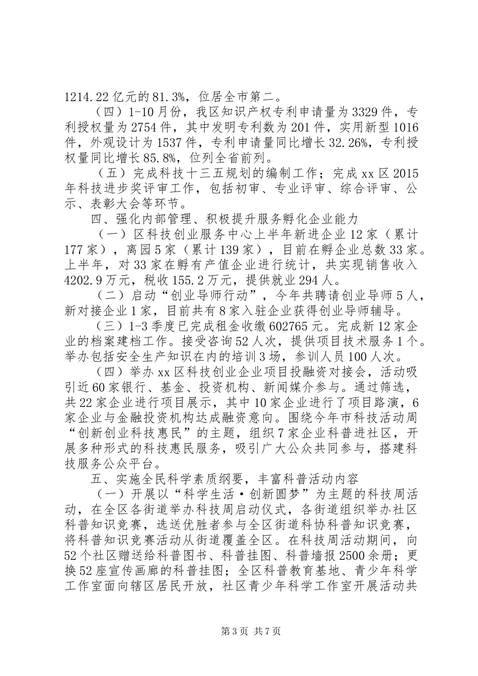 区科技局年度工作总结及工作计划 _第3页