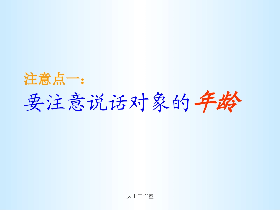 与人交流注意对象、场合，用语文明得体_第3页