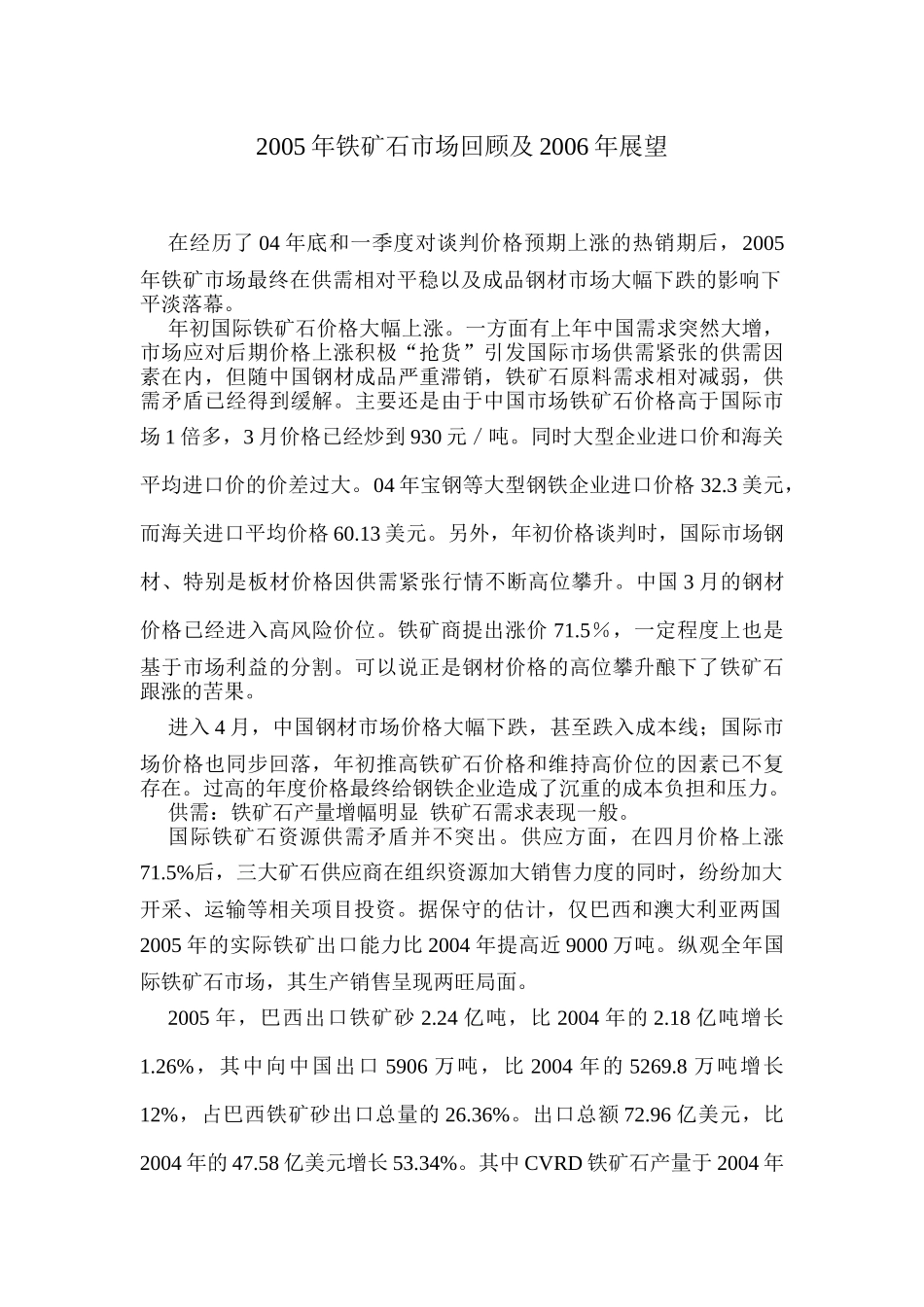 某年铁矿石市场回顾及来年展望_第1页