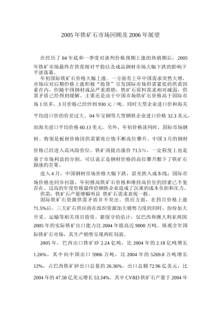 某年铁矿石市场回顾及来年展望