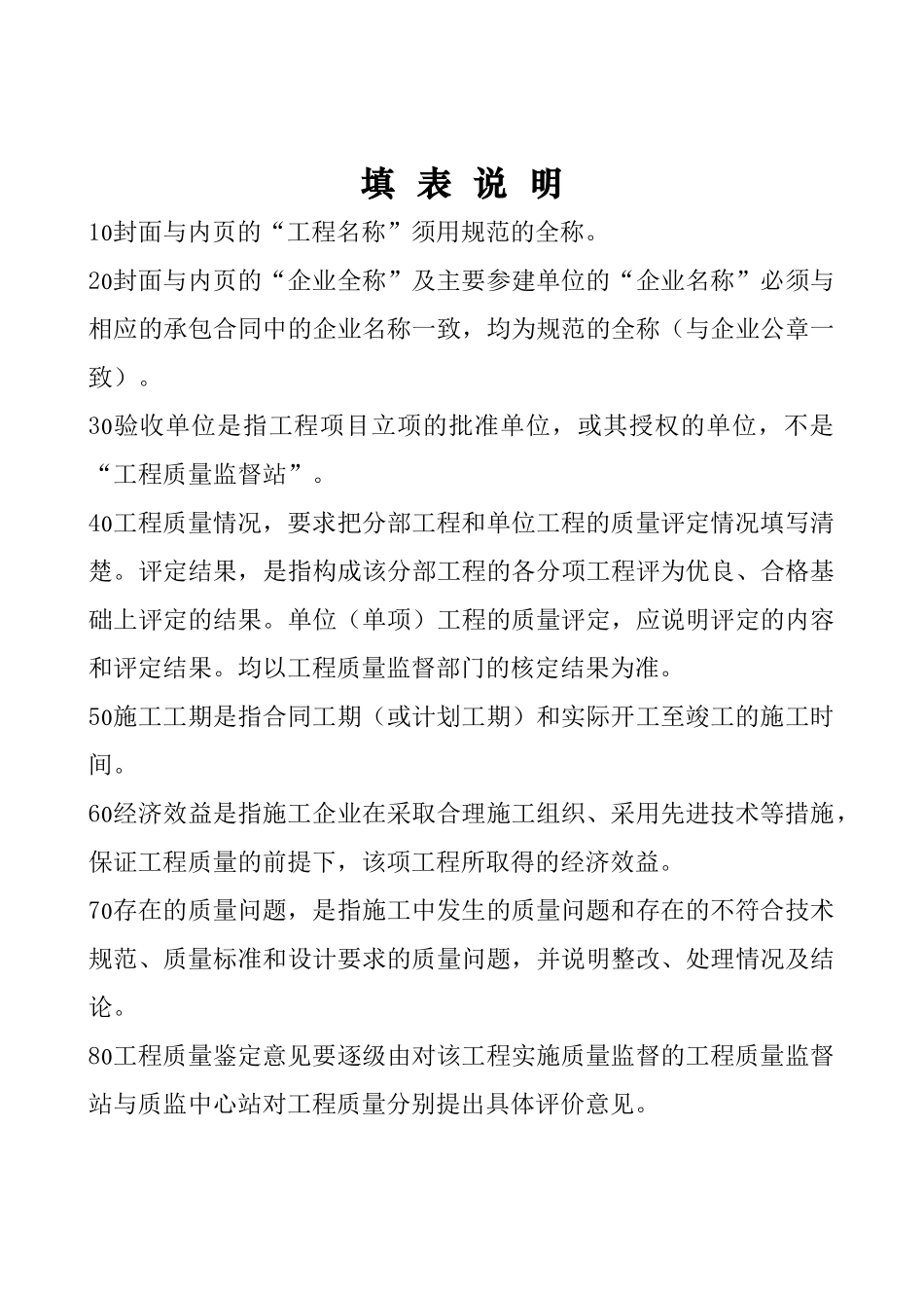 煤炭行业“太阳杯”工程申请填表实例_第2页