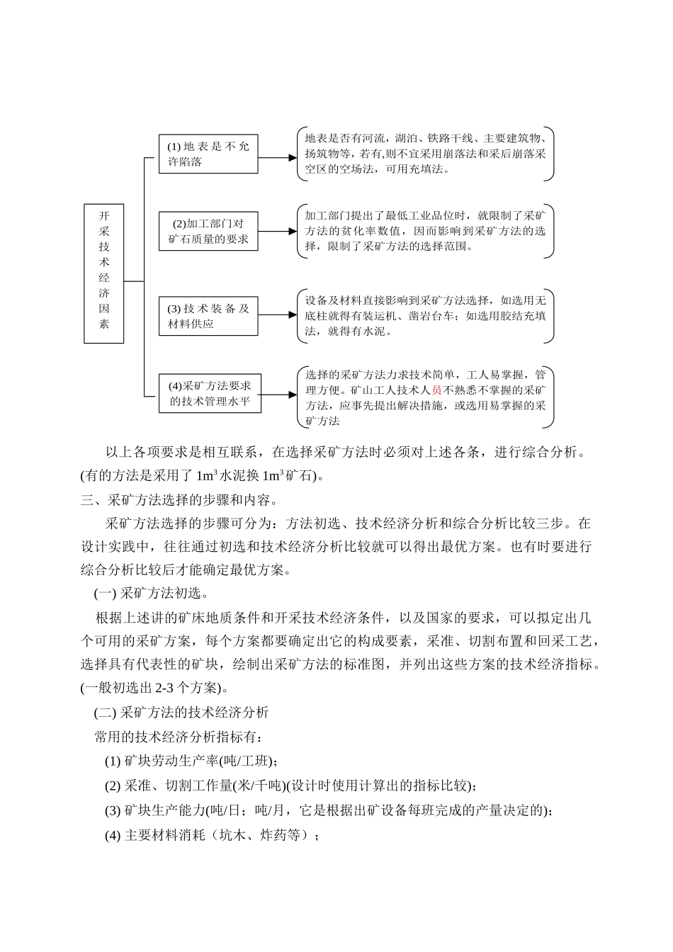 采矿方法选择_第3页