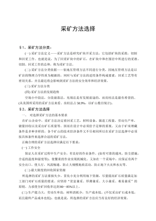 采矿方法选择
