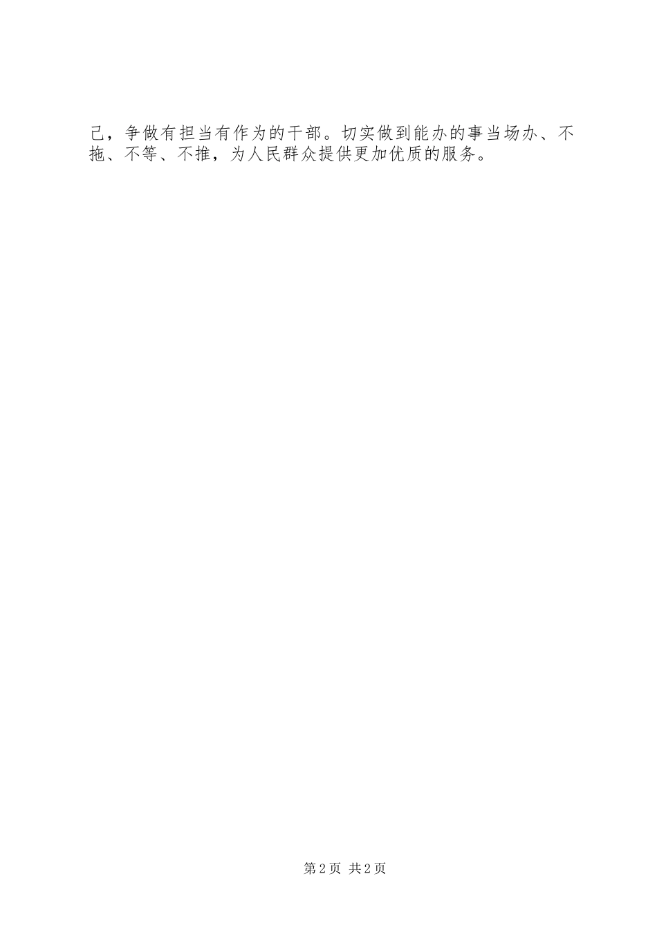 《关于进一步激励广大干部新时代新担当新作为的意见》学习体会：本领与担当并存，为干部新时代保驾护航_第2页