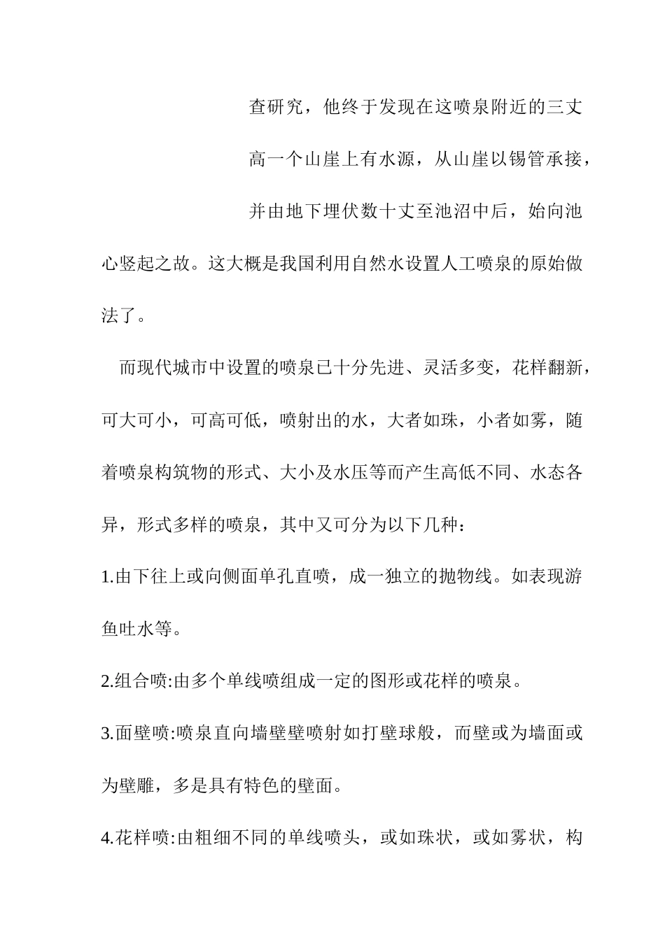 关于水景园林资料与名词详解_第2页