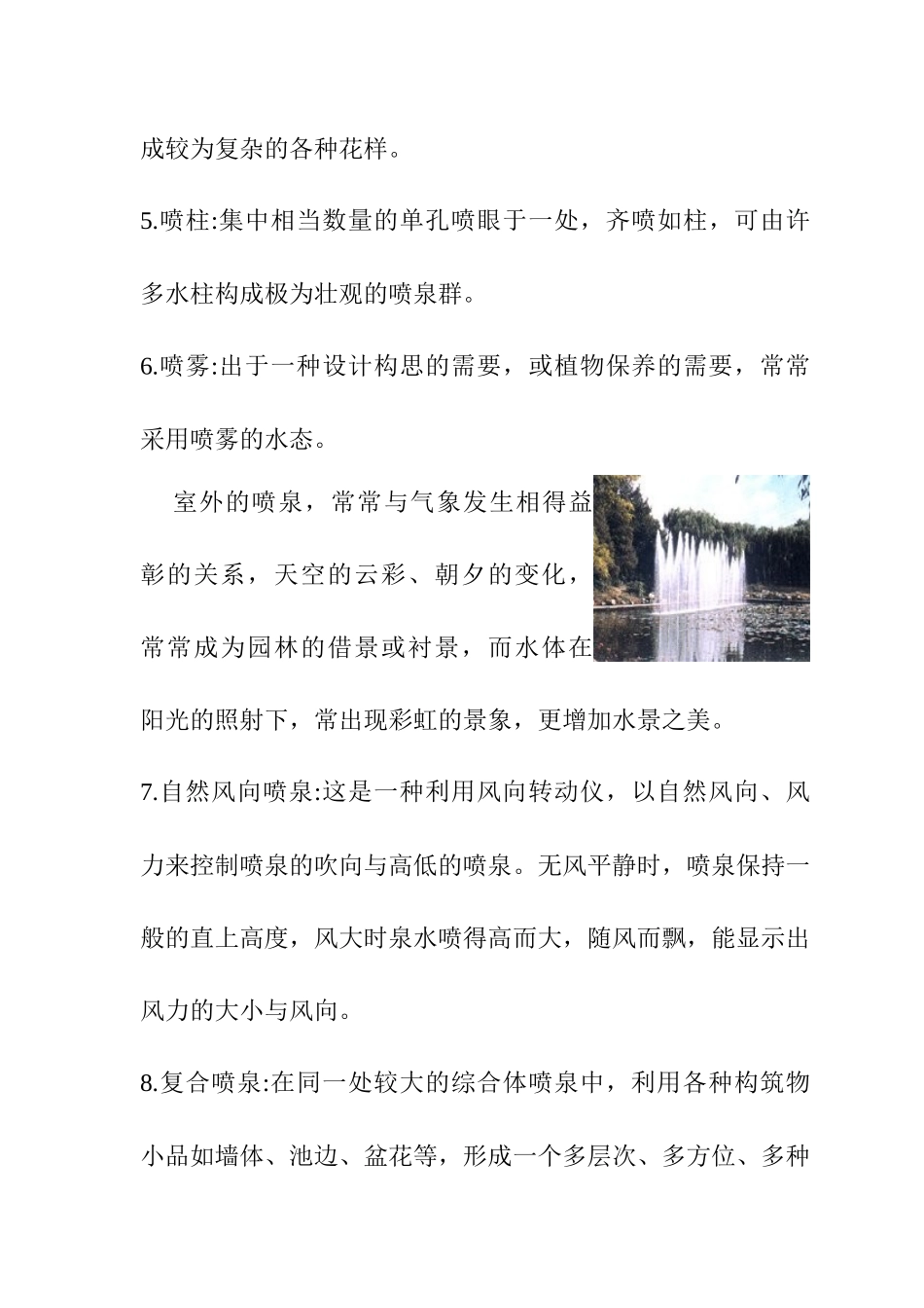 关于水景园林资料与名词详解_第3页