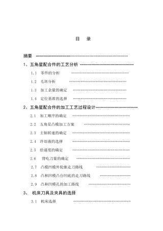 五角星配合件数控工艺分析与加工