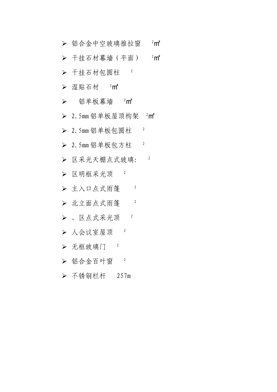 连云港市行政中心外装饰施工组织设计方案（1）(DOC63页)_第2页