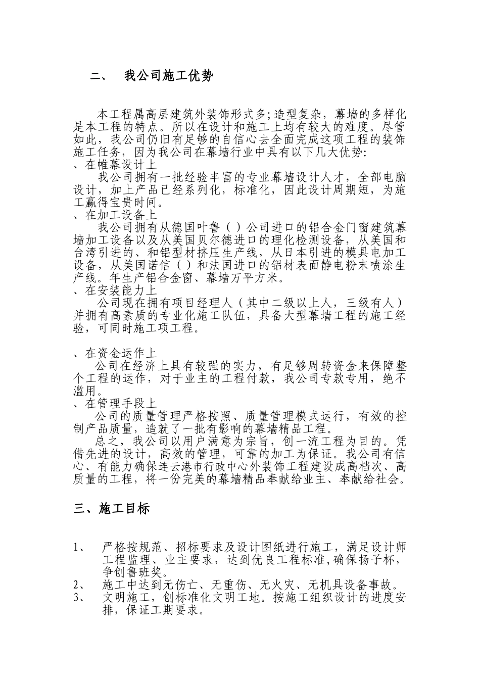 连云港市行政中心外装饰施工组织设计方案（1）(DOC63页)_第3页
