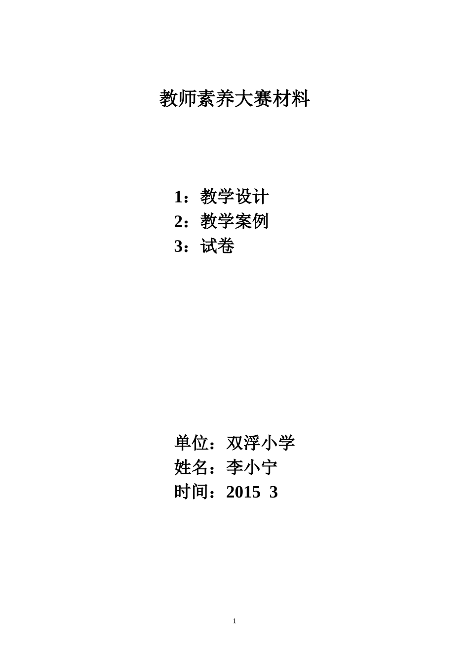 北师大版小学二年级下册长方形与正方形教案_第1页