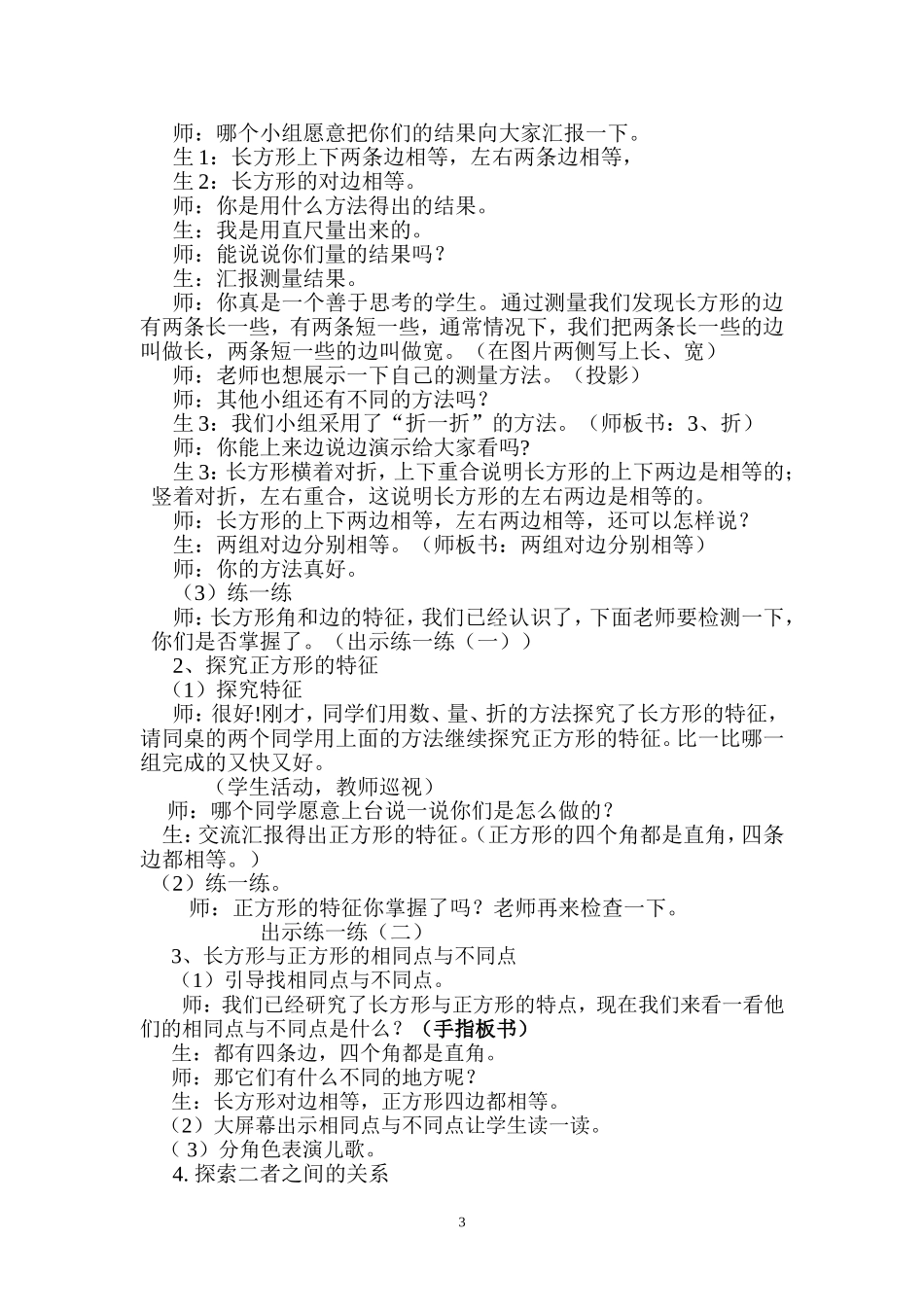 北师大版小学二年级下册长方形与正方形教案_第3页