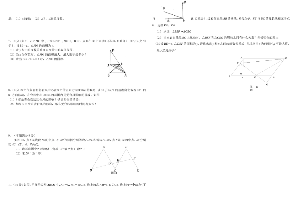 九年级数学每周一练（10）_第2页