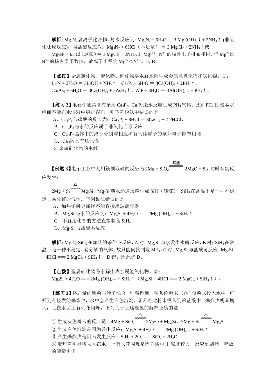 非盐的水解反应——高考的热点_第2页