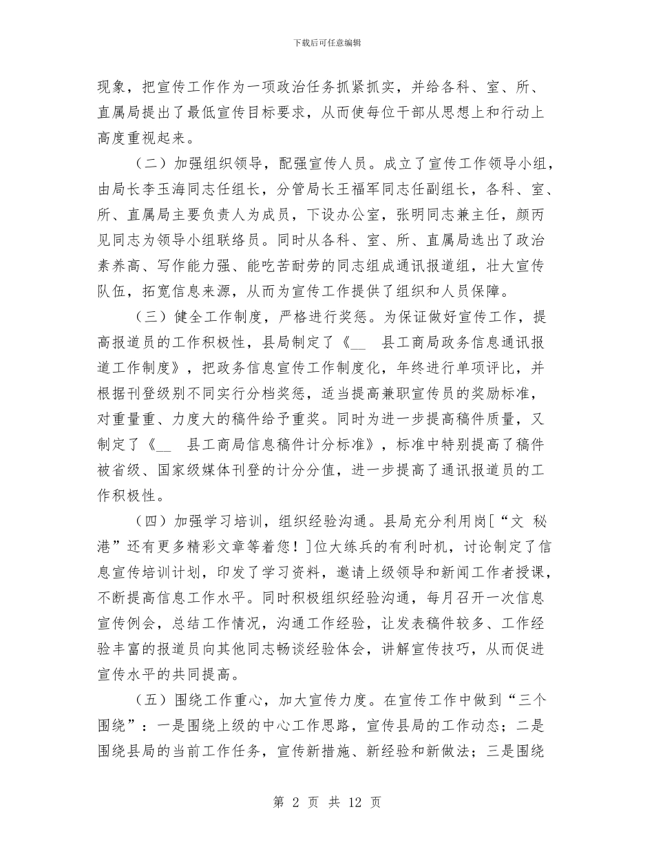 县工商局XX年度宣传工作总结与县工商局XX年度工作总结精_第2页