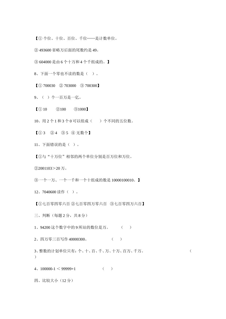 四年级数学上册第一单元测试题 (2)_第3页