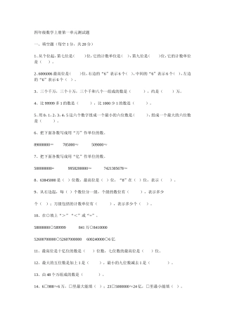 四年级数学上册第一单元测试题 (2)
