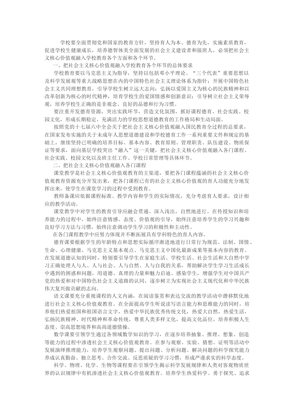 学校要全面贯彻党和国家的教育方针_第1页