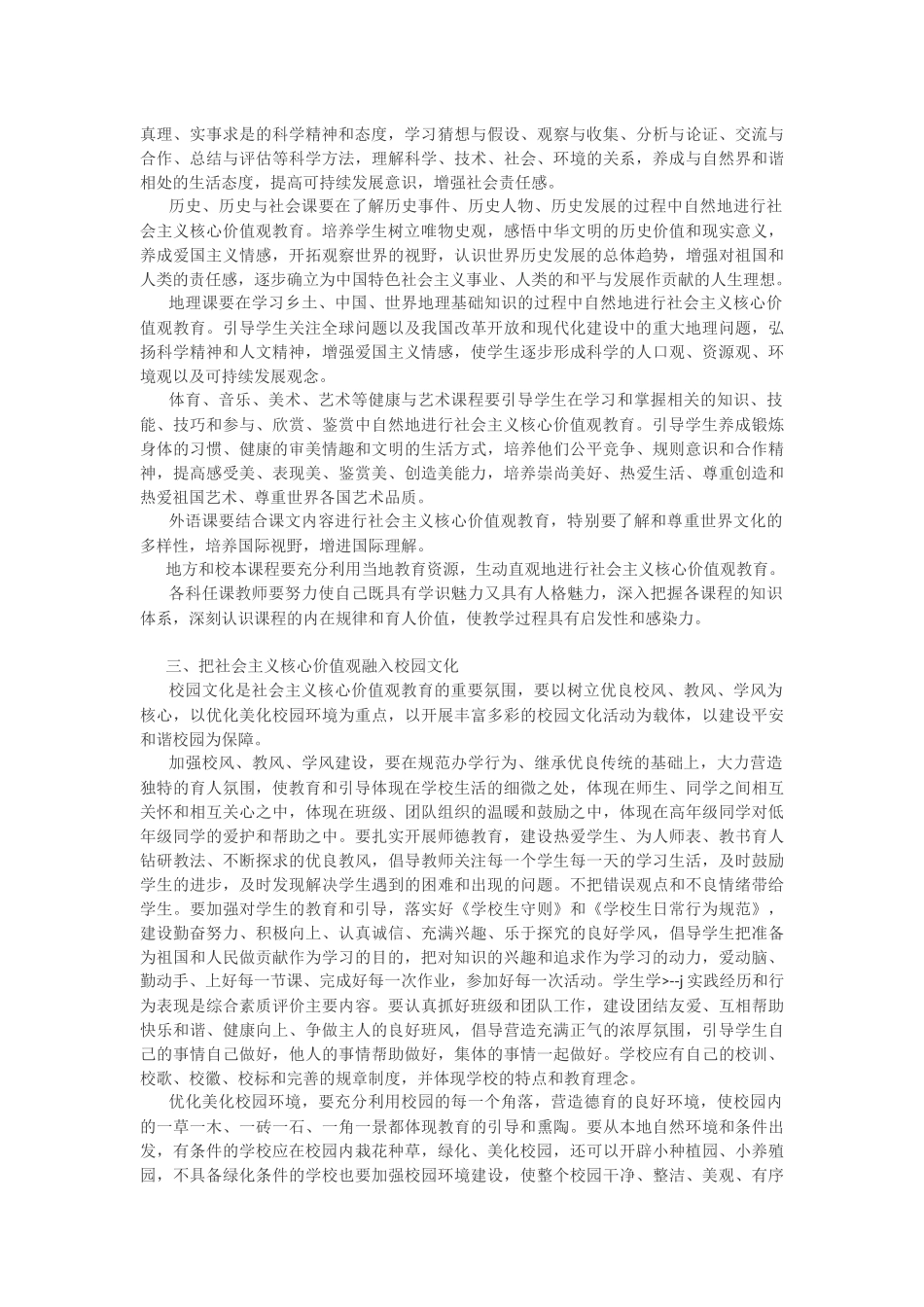 学校要全面贯彻党和国家的教育方针_第2页