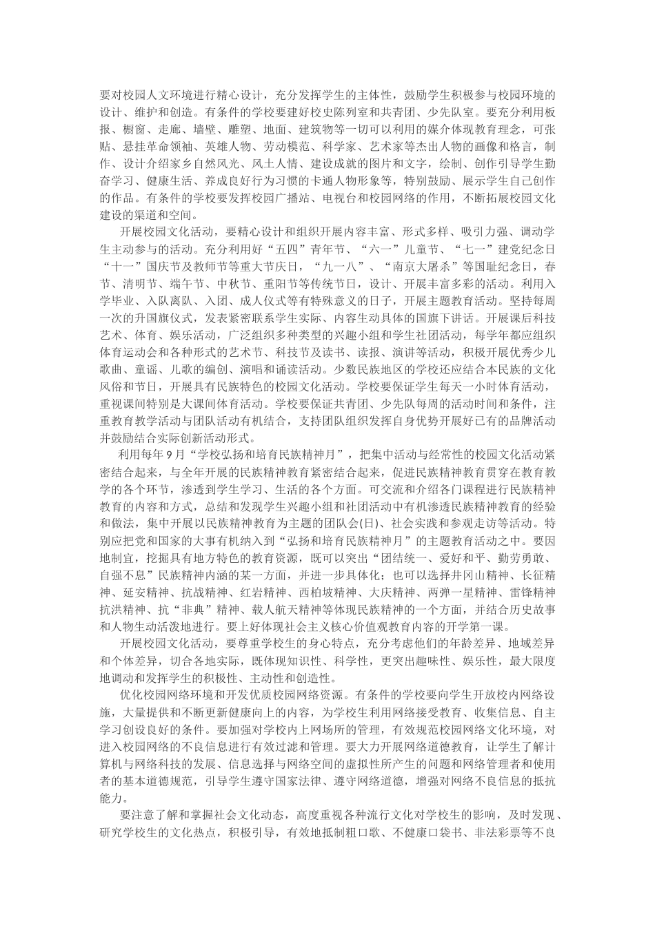 学校要全面贯彻党和国家的教育方针_第3页