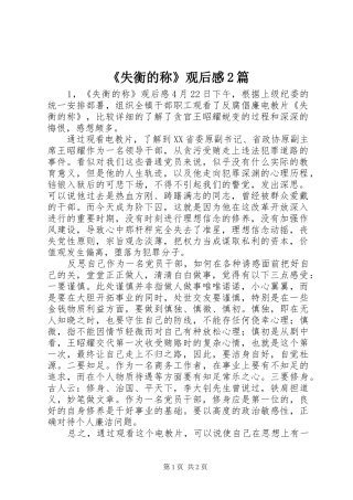 《失衡的称》观后感2篇