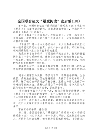 全国联合征文“最爱阅读”读后感(181)