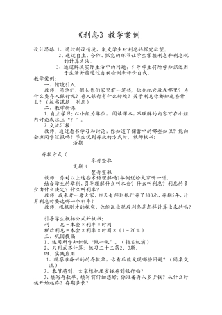 利息教学案例