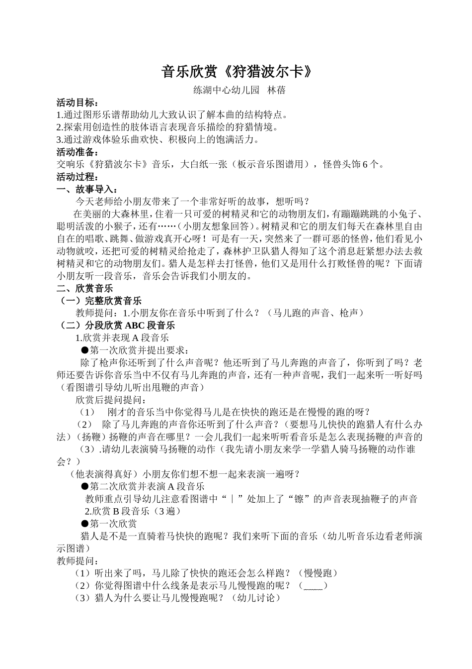 音乐欣赏《狩猎波尔卡》_第1页