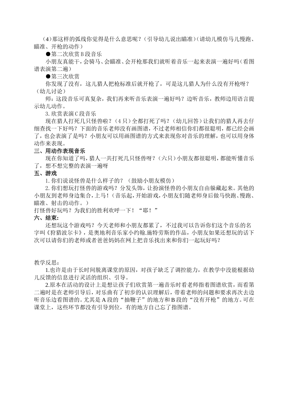 音乐欣赏《狩猎波尔卡》_第2页