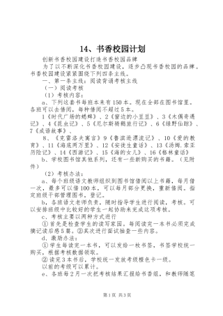 书香校园计划 