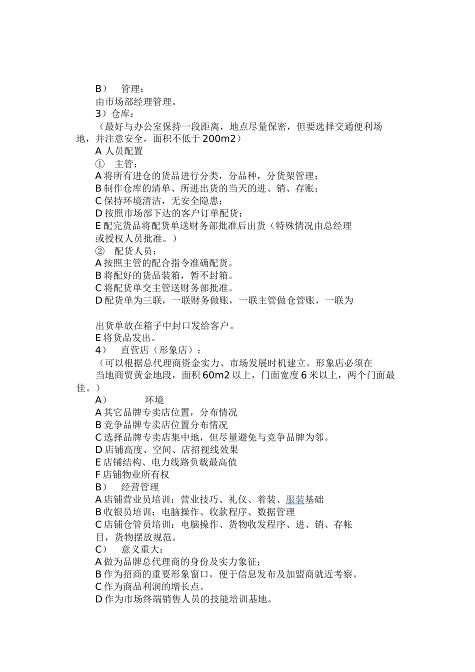 服装行业省级总代理公司化运营宝典_第3页