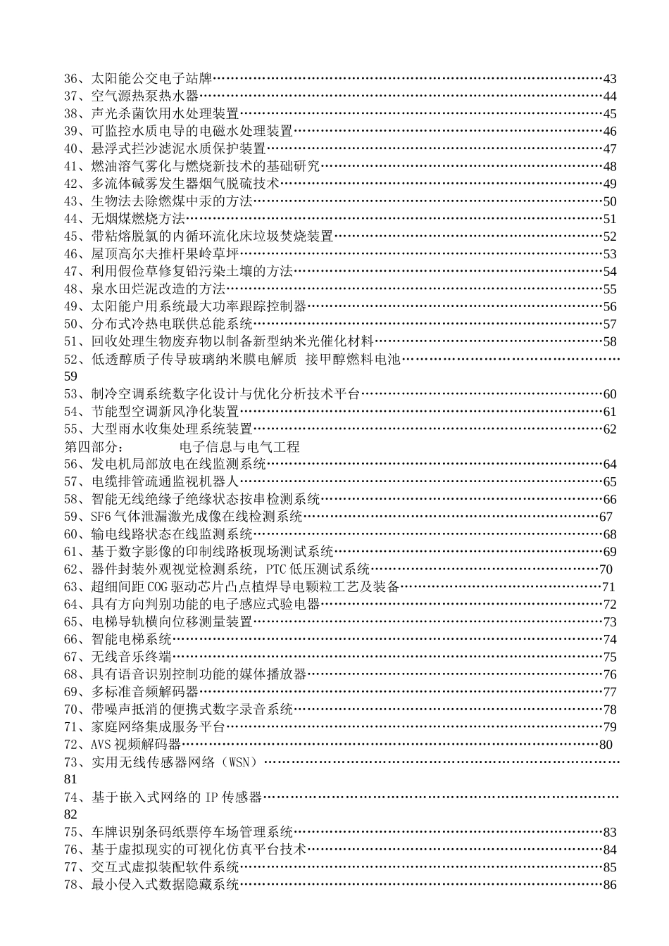 第一章：机械与动力工程_第2页