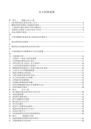 第一章：机械与动力工程