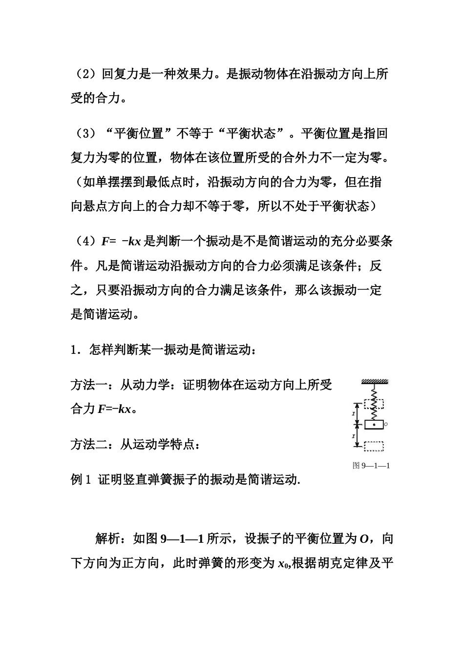 机械振动复习_第2页