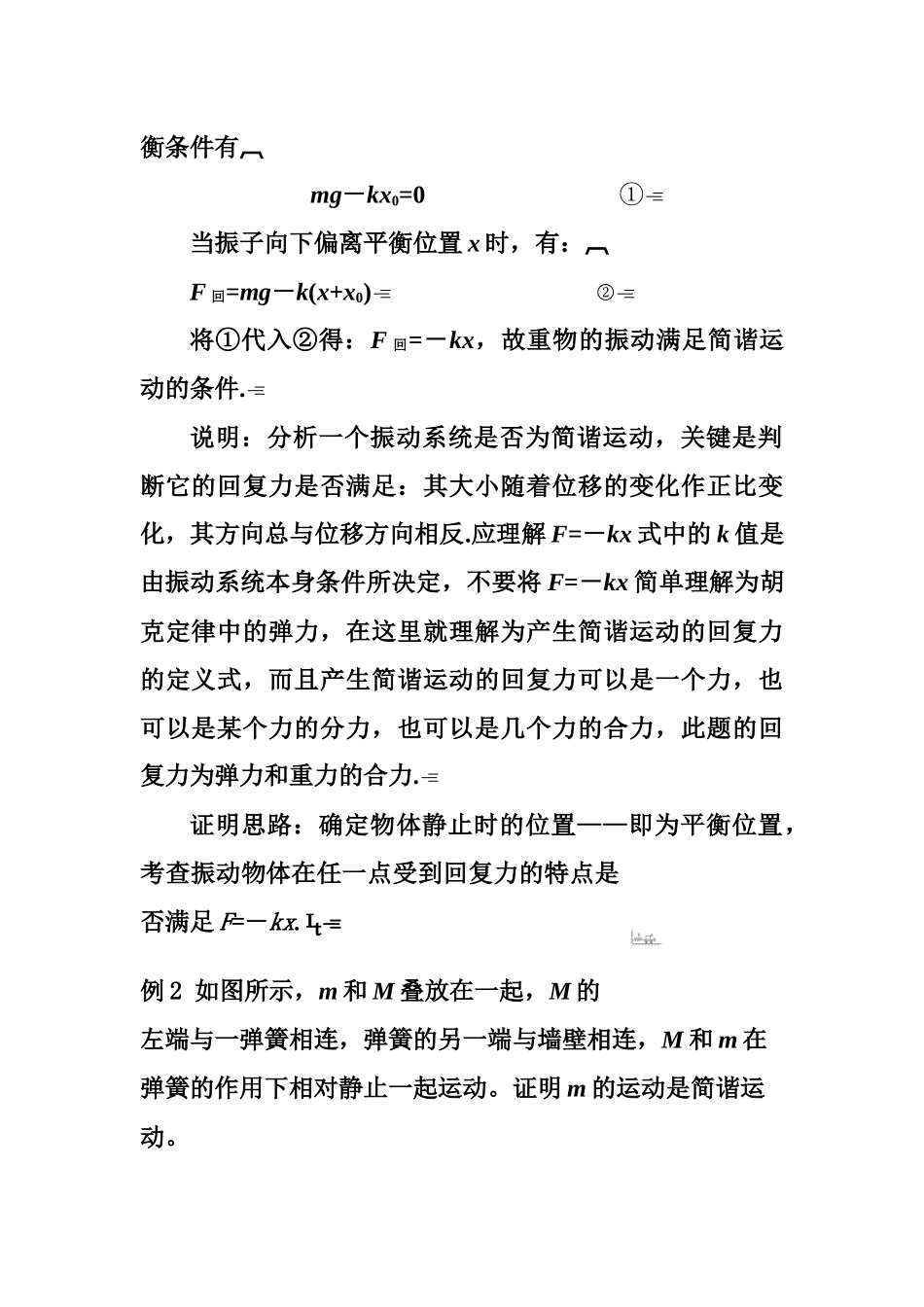 机械振动复习_第3页