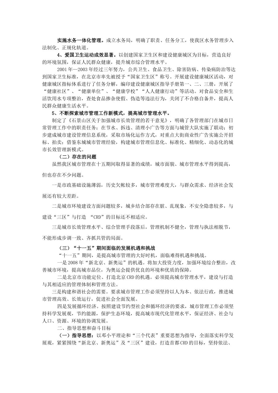 北京市石景山区“十一五”期间城市管理发展规划_第2页