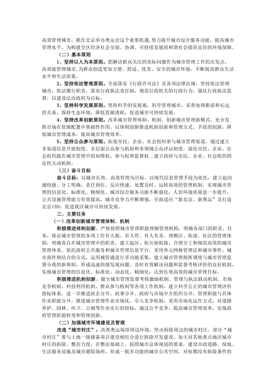 北京市石景山区“十一五”期间城市管理发展规划_第3页